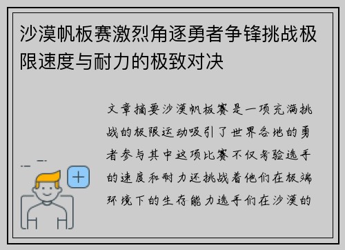 沙漠帆板赛激烈角逐勇者争锋挑战极限速度与耐力的极致对决