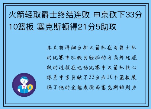火箭轻取爵士终结连败 申京砍下33分10篮板 塞克斯顿得21分5助攻